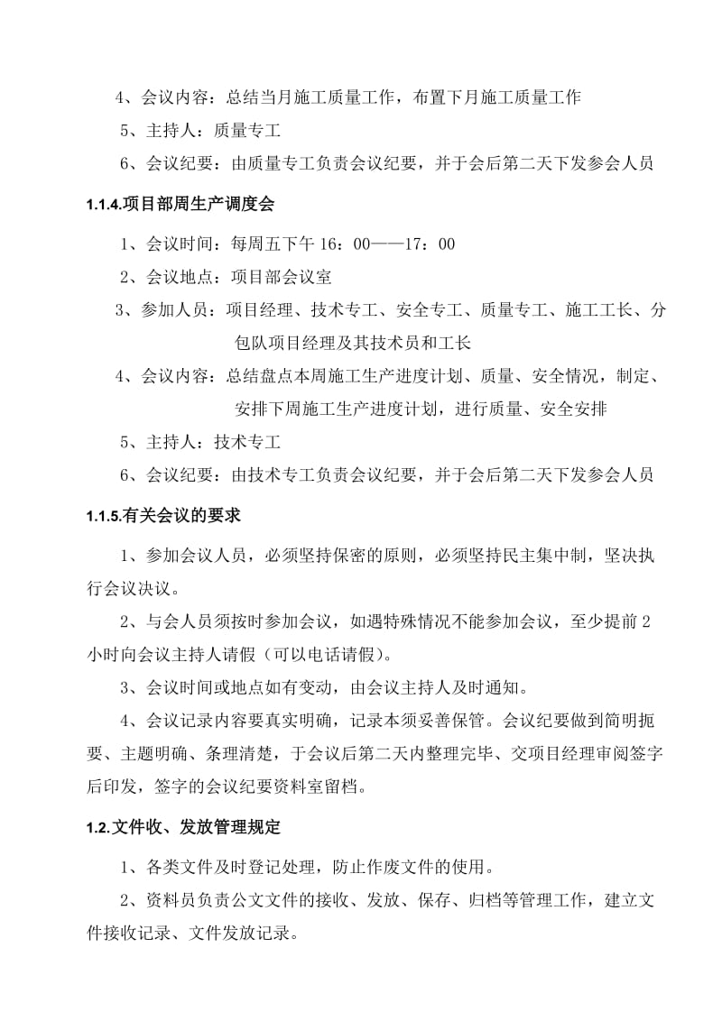 项目部管理制度(内容).doc_第2页