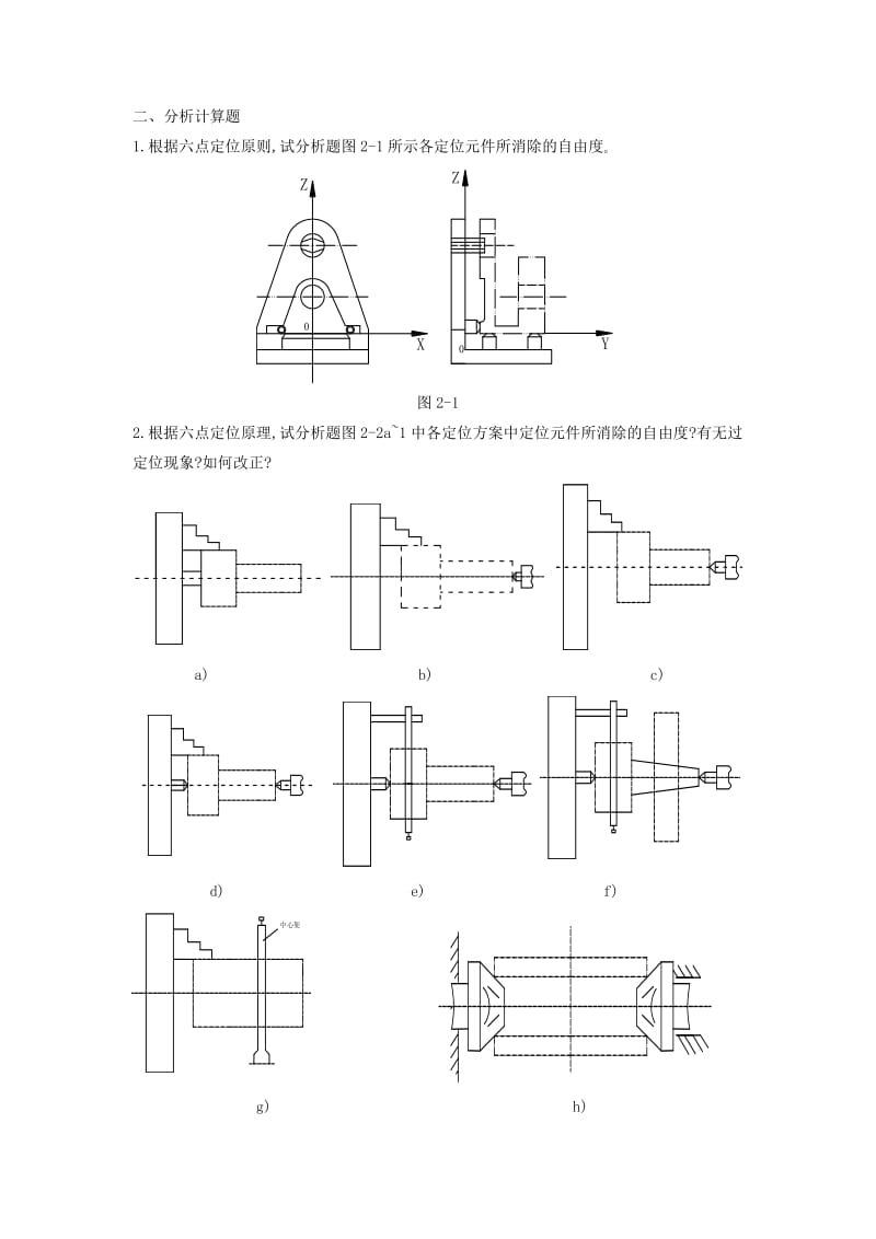 机床夹具设计试题及答案资料.doc_第2页