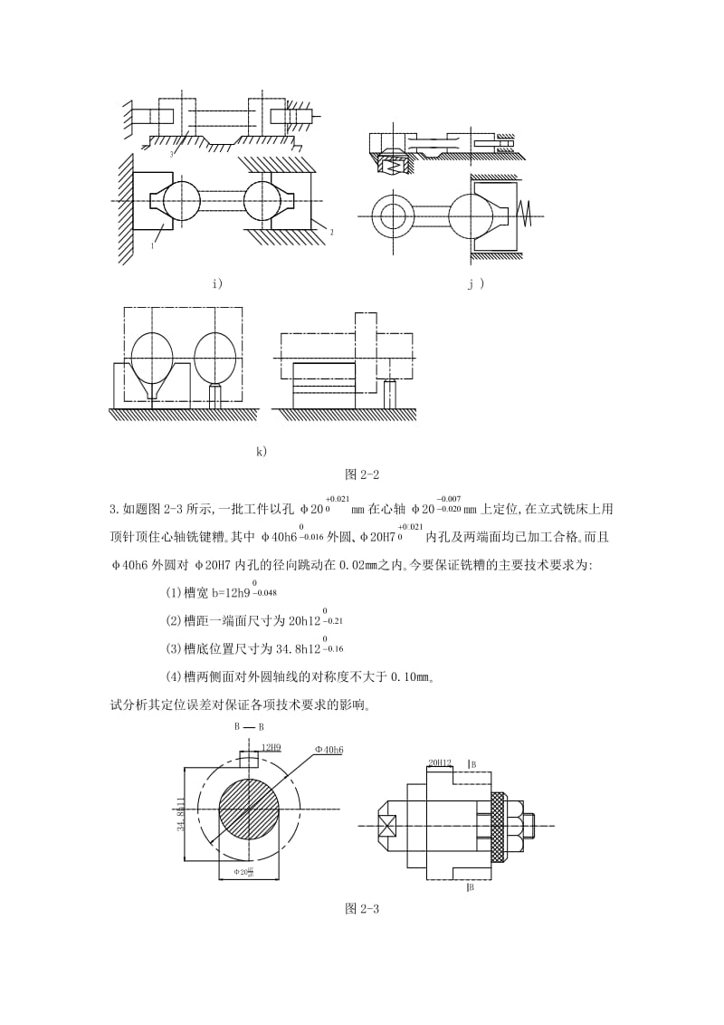 机床夹具设计试题及答案资料.doc_第3页