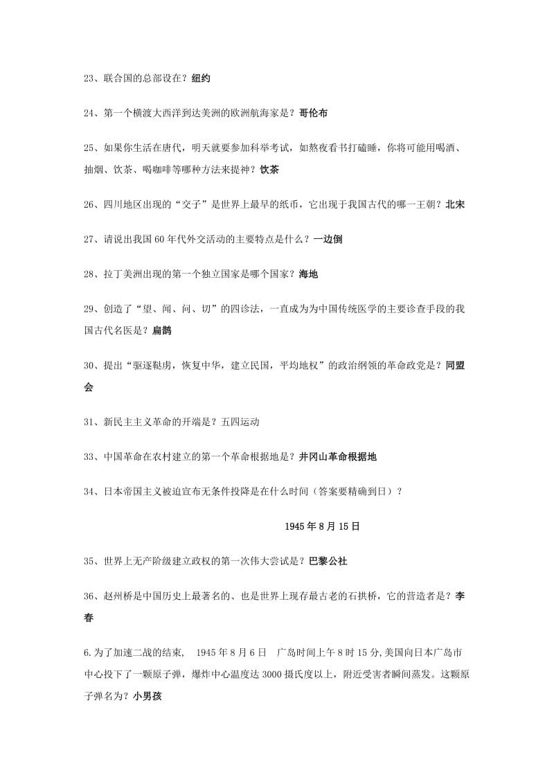 趣味历史知识竞赛试题.doc_第2页