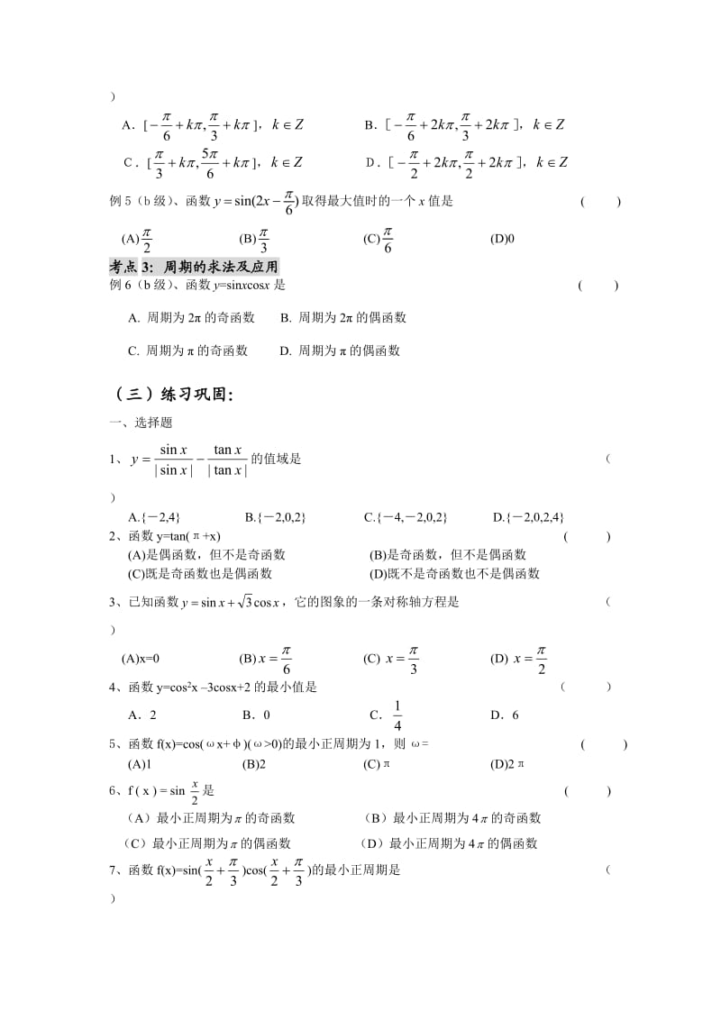 数学辅导资料专题八三角函数.doc_第2页