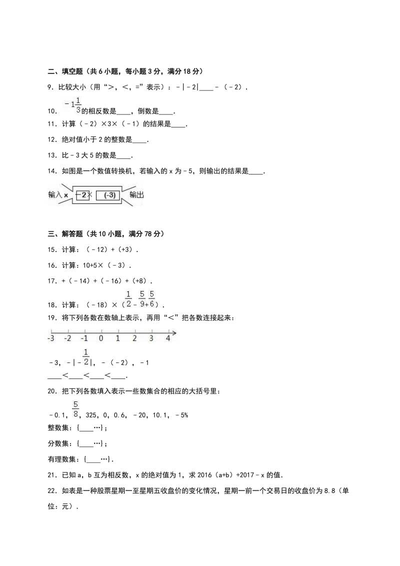 长春市名校七级上第一次月考数学试卷含解析.doc_第2页