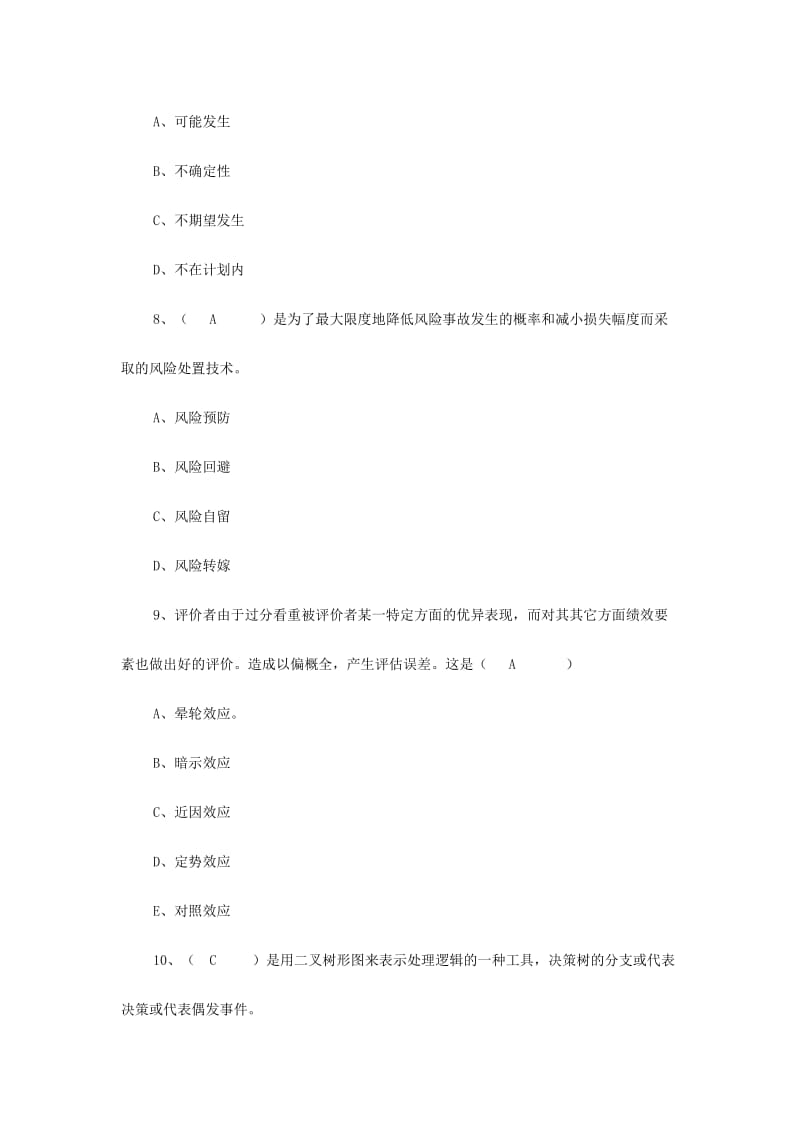 秋中央电大《项目管理》期末复习资料(含答案).doc_第3页