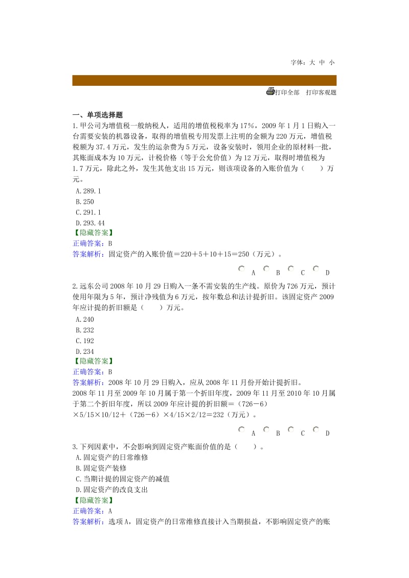 半年会计继续教育考题及答案.doc_第1页