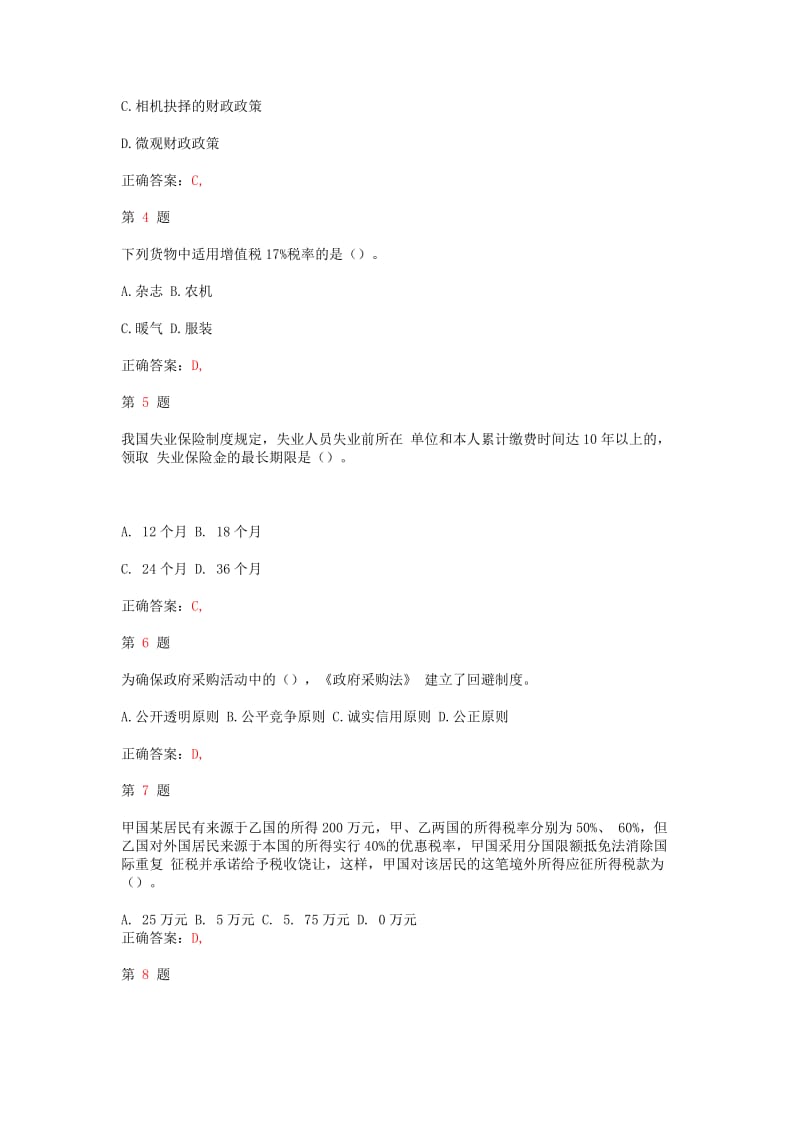 推优选中级经济师考试《财政税收专业知识与实务》提分卷.doc_第2页