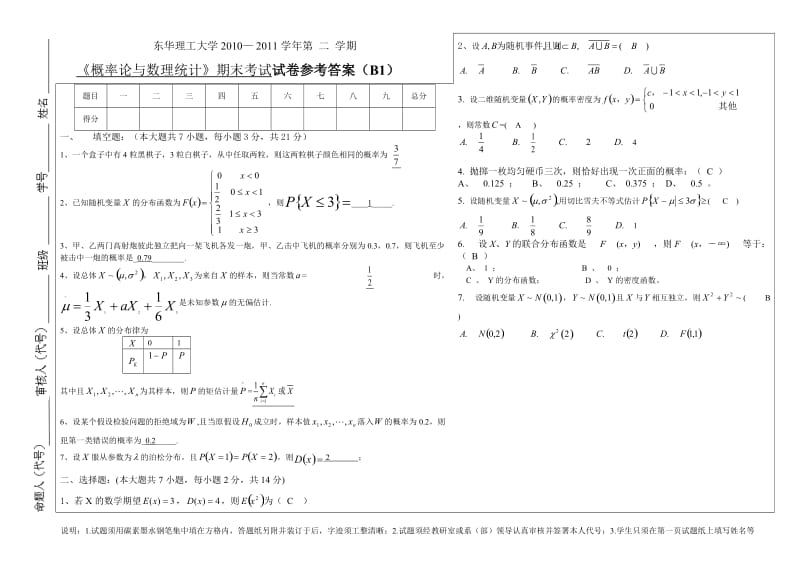 概率论期末考试试卷B答案.doc_第1页