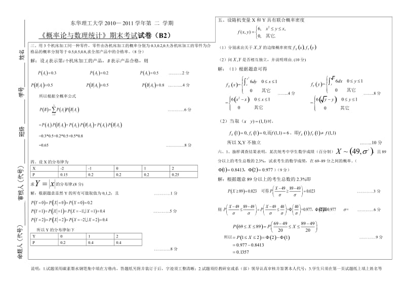 概率论期末考试试卷B答案.doc_第2页