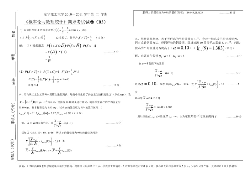 概率论期末考试试卷B答案.doc_第3页