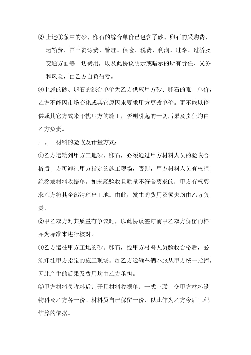 工程用砂、卵石供应协议书.doc_第2页