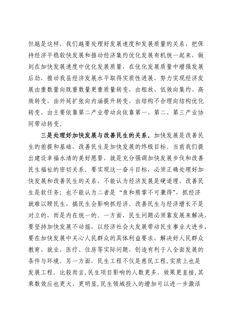 关于今后五年全县发展有关问题的思考.doc_第2页