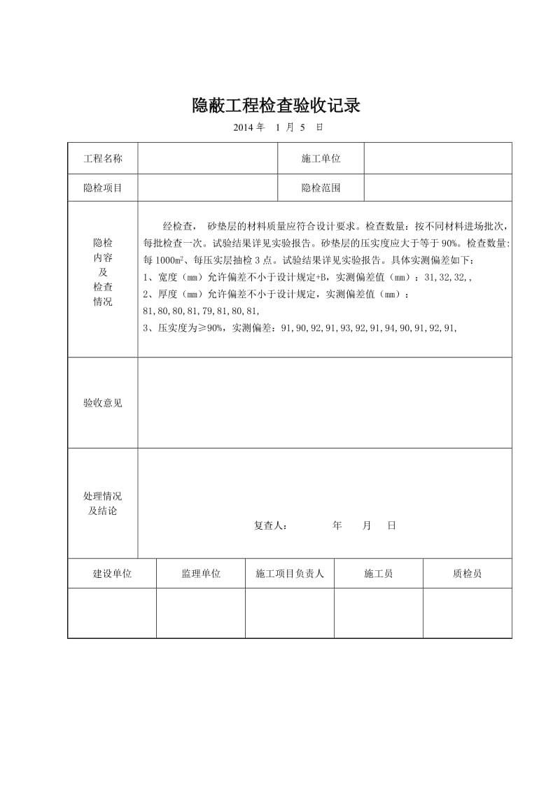 路基换填工地进程报验申请表.doc_第3页