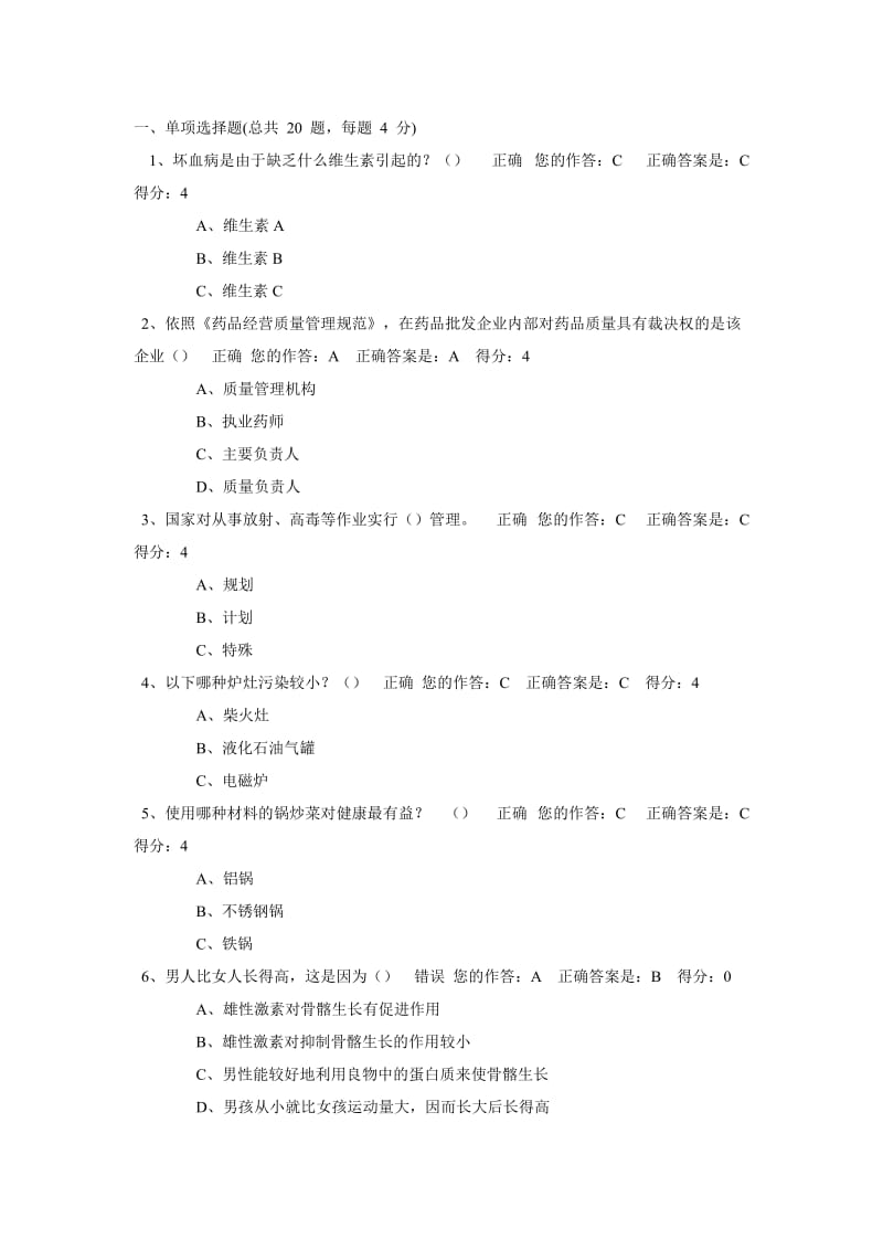 百万公众答题答案(较全).doc_第1页