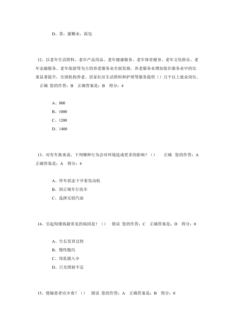 百万公众答题答案(较全).doc_第3页