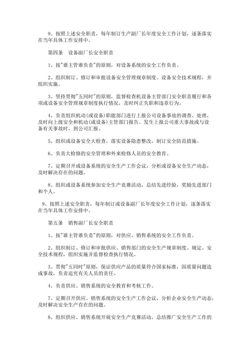 厂矿企业安全生产责任制度.doc_第3页