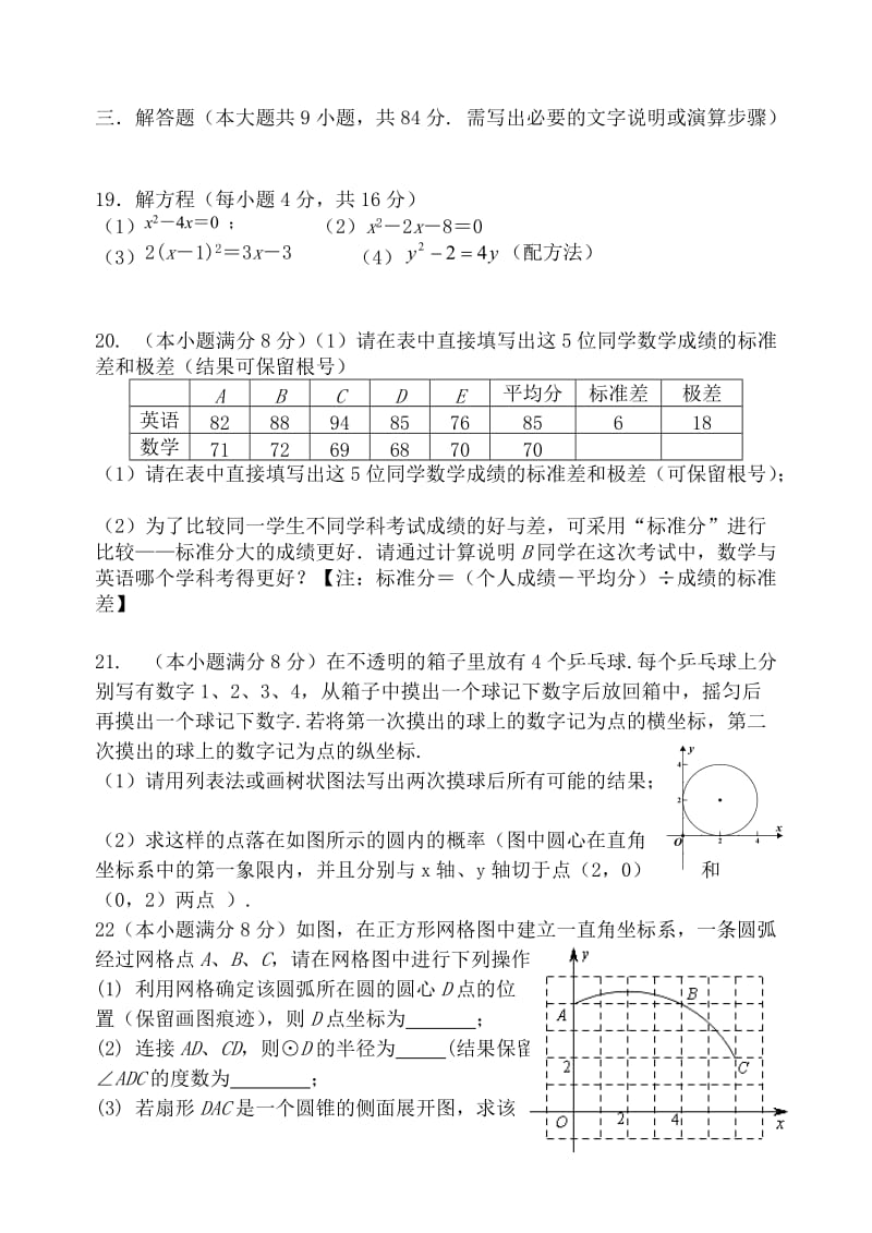 学周铁学区九级上数学期中试卷含答案.doc_第3页