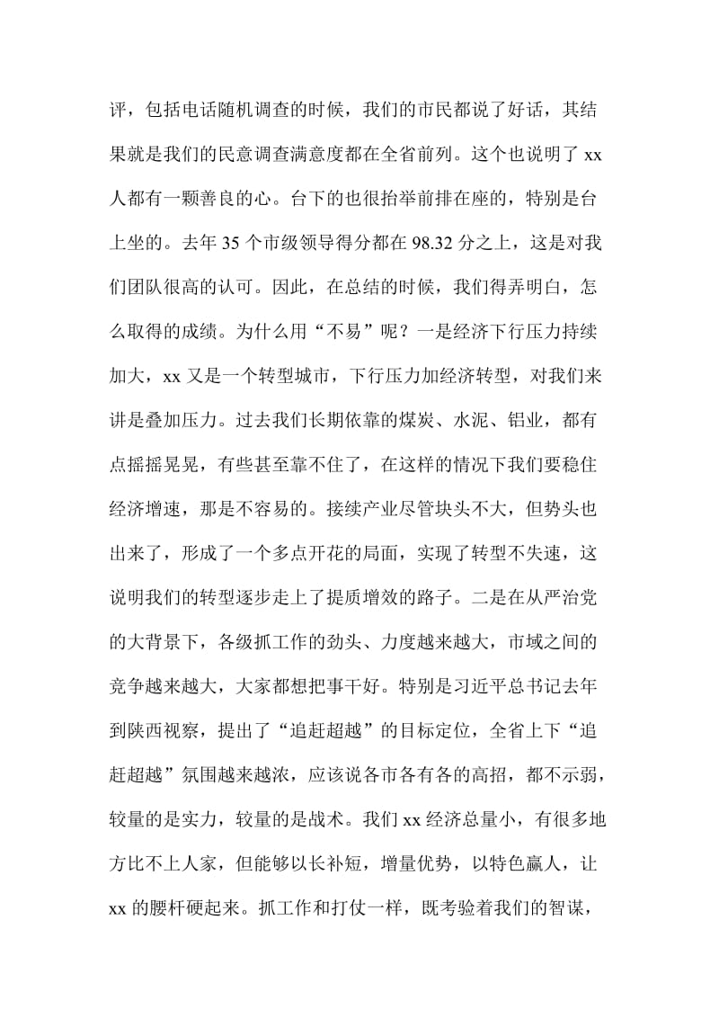 XX市全市目标责任考核工作总结部署会议讲话稿.doc_第2页