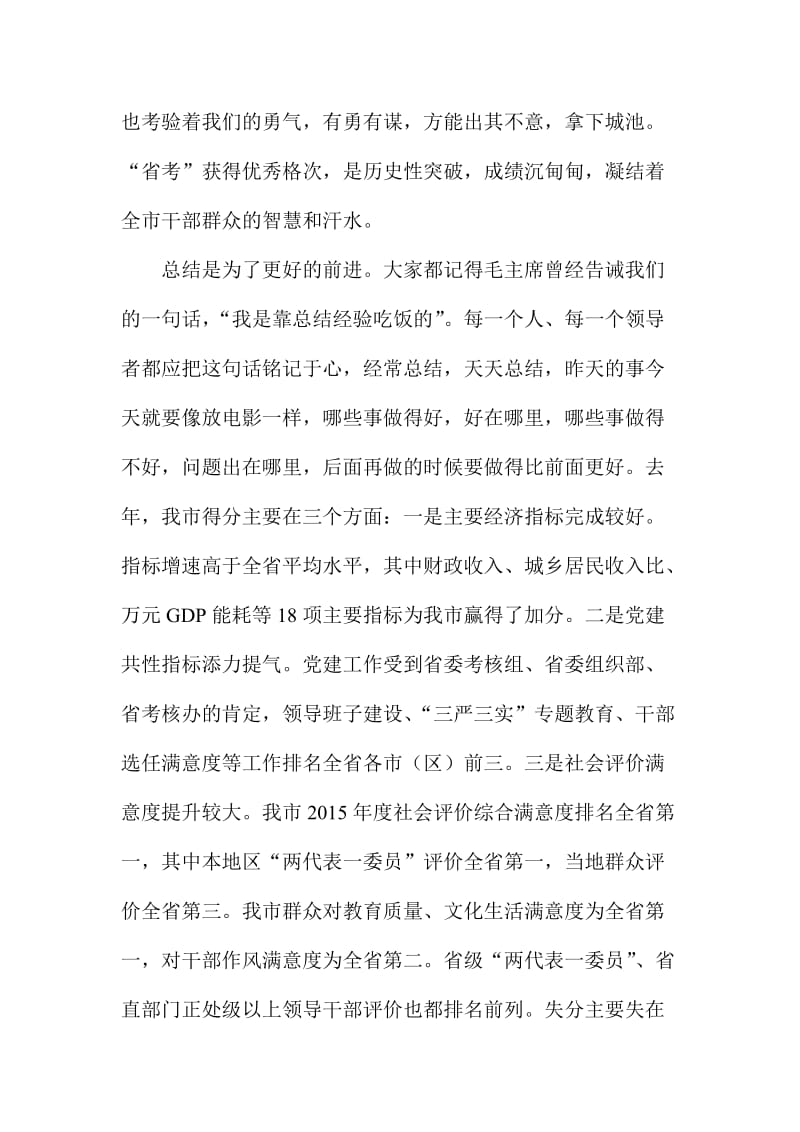 XX市全市目标责任考核工作总结部署会议讲话稿.doc_第3页