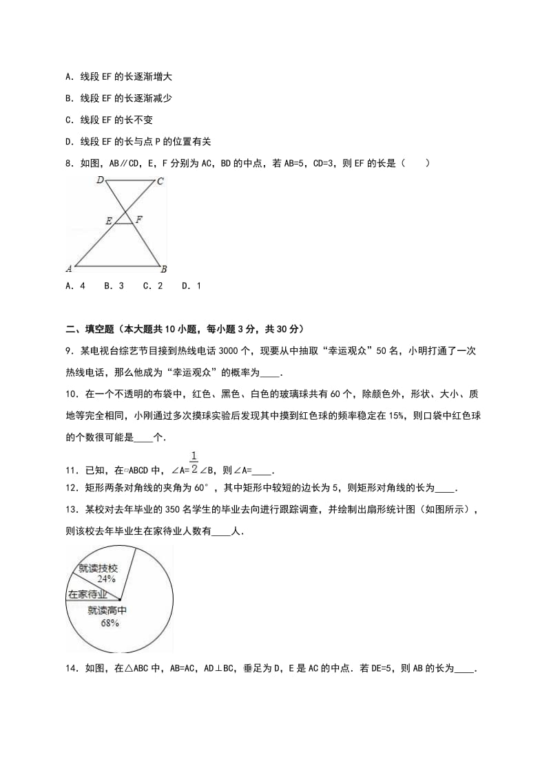 八级下学期期中数学试卷两套合集三附答案解析.docx_第2页