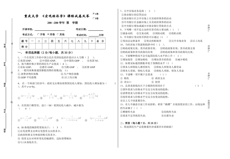 重庆大学宏观经济学试卷.doc_第1页