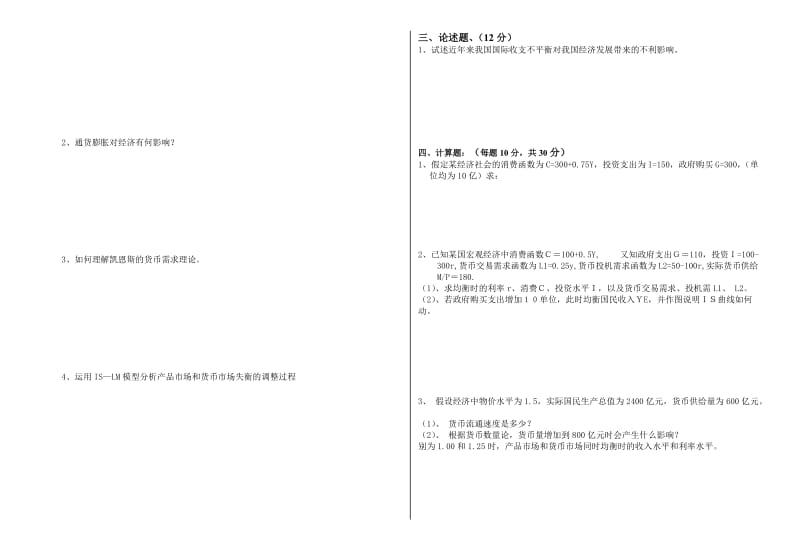 重庆大学宏观经济学试卷.doc_第2页