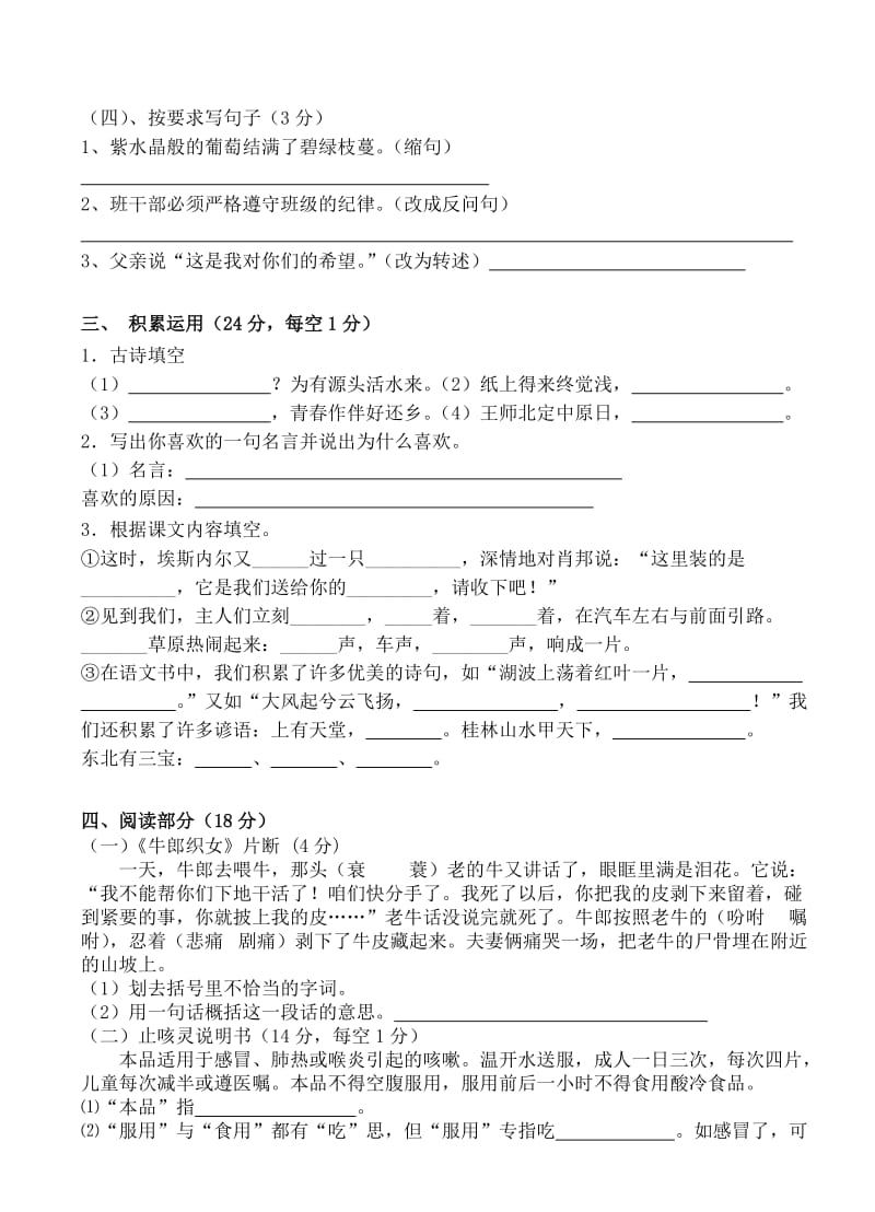 苏教版六级语文上册期末考试卷.doc_第2页