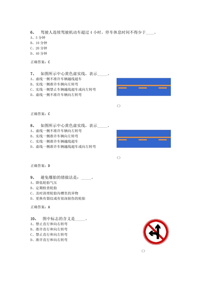 福建省驾驶员考试.doc_第2页