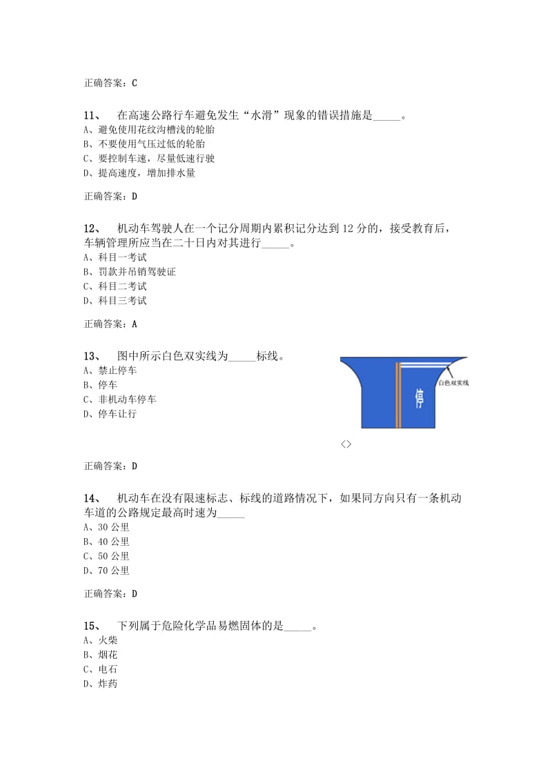 福建省驾驶员考试.doc_第3页