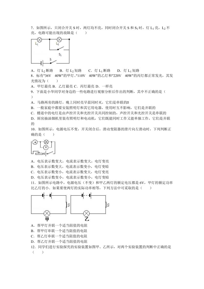 黑龙江省哈尔滨市双城区届九级上期末物理试卷含答案解析.doc_第2页