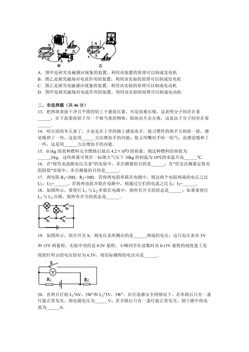 黑龙江省哈尔滨市双城区届九级上期末物理试卷含答案解析.doc_第3页