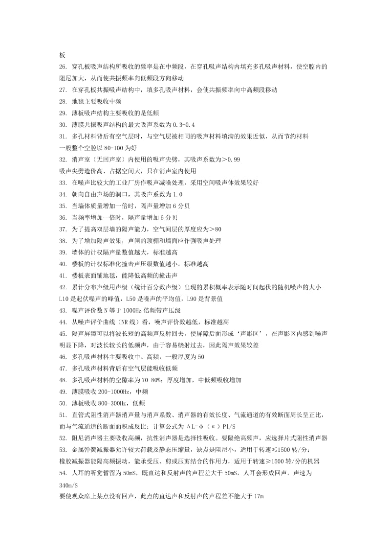 注册建筑师考试建筑物理与设备复习要点.doc_第2页