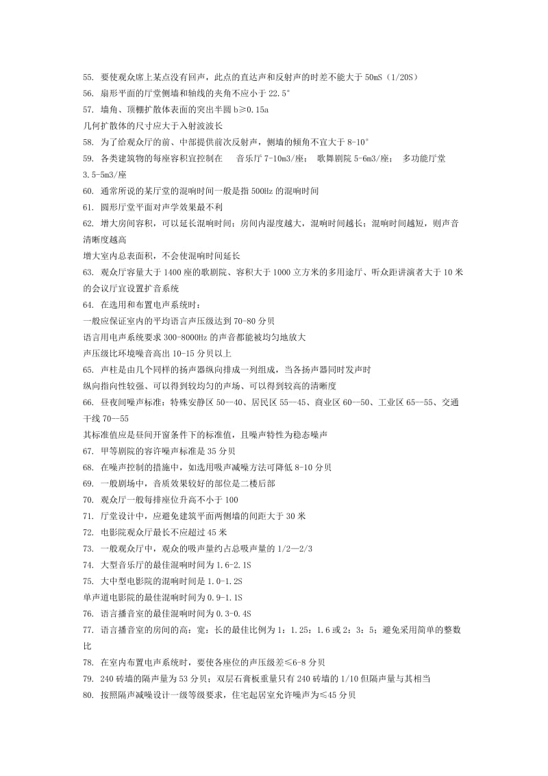 注册建筑师考试建筑物理与设备复习要点.doc_第3页