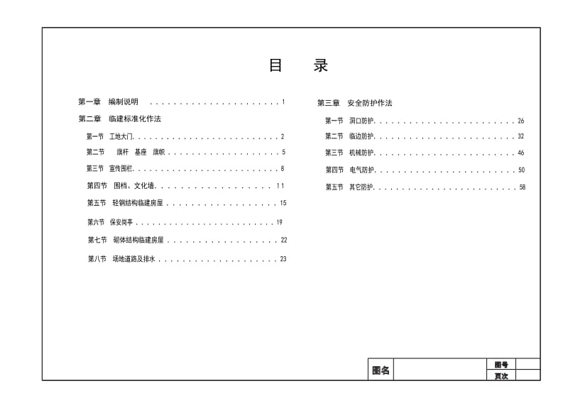 建工集团临建标准化管理手册.doc_第2页