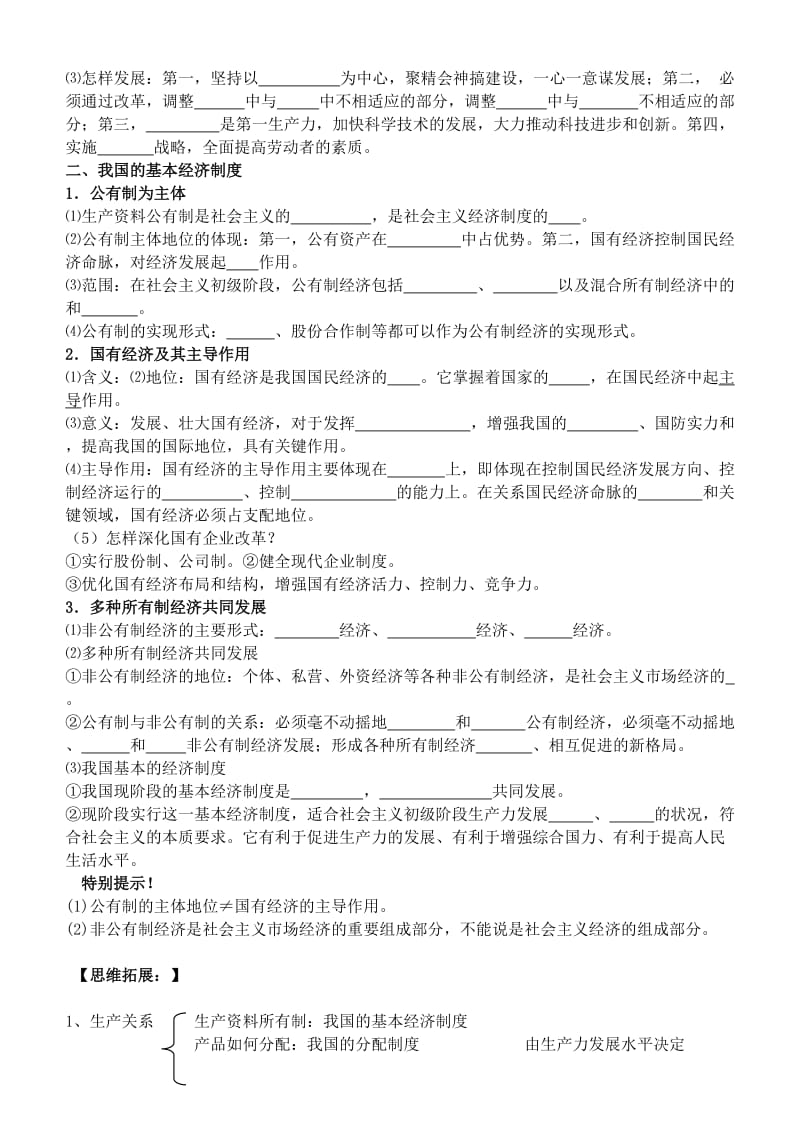 一轮复习学案第四课生产与经济制度.doc_第2页