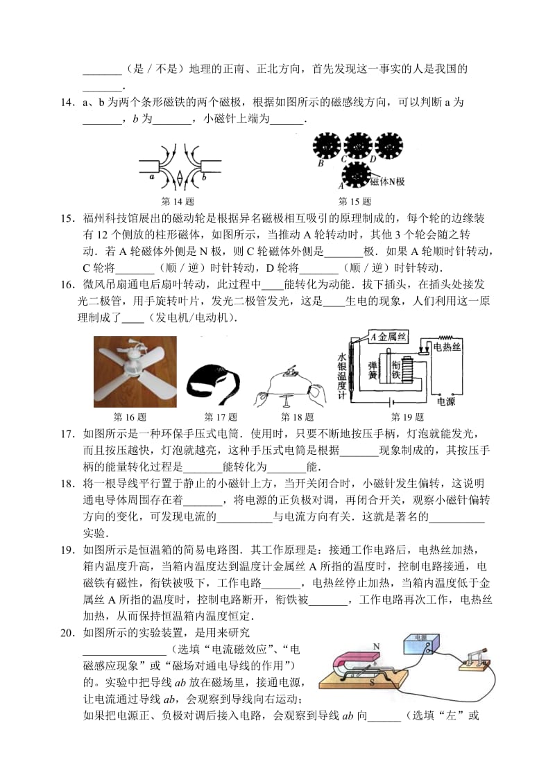 苏科版物理九级下第十六章电磁转换单元测试卷含答案.doc_第3页