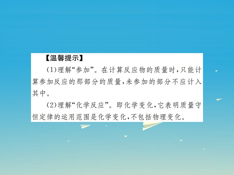 中考化学总复习 教材考点梳理 第五单元 化学方程式 课时1 质量守恒定律课件1.ppt_第3页