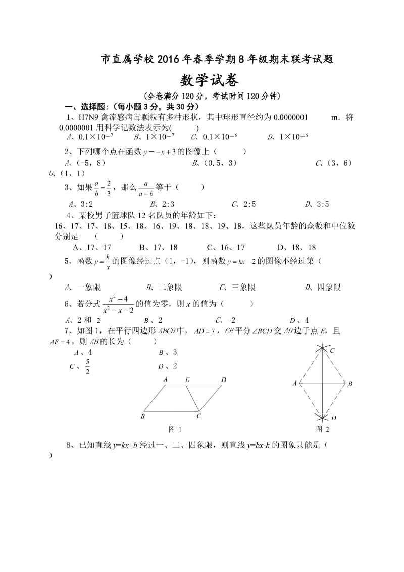 四川省攀枝花市直属学校学八级下期末联考数学试题及答案.doc_第1页