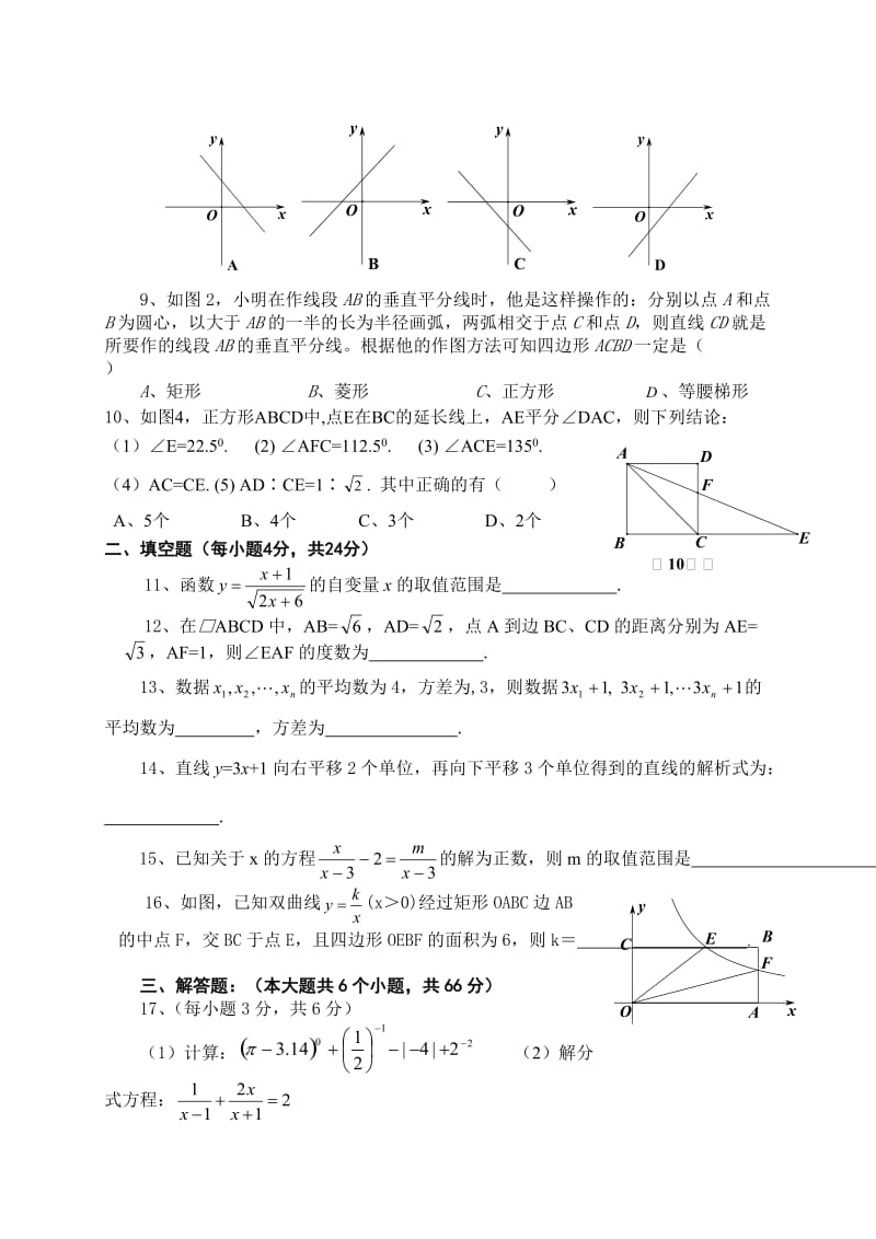 四川省攀枝花市直属学校学八级下期末联考数学试题及答案.doc_第2页