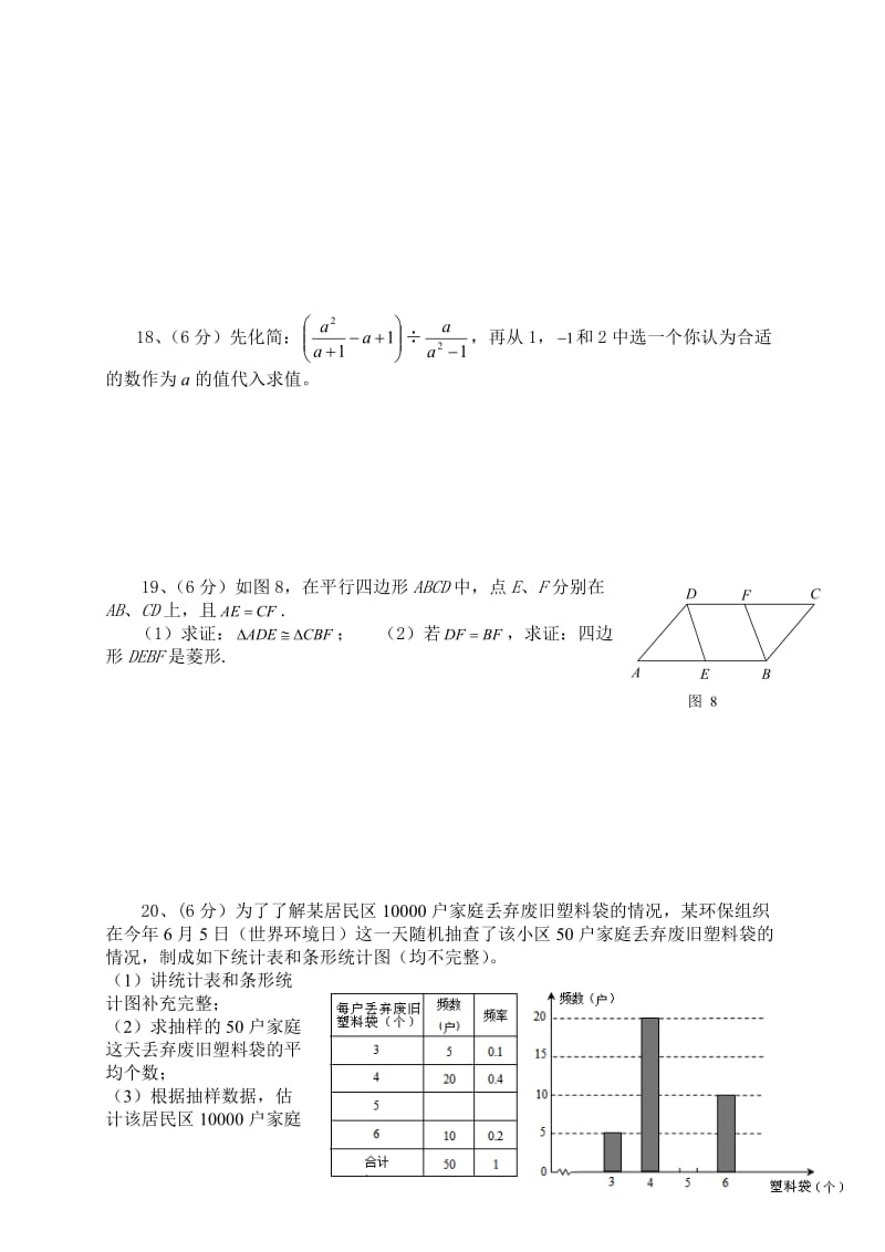 四川省攀枝花市直属学校学八级下期末联考数学试题及答案.doc_第3页