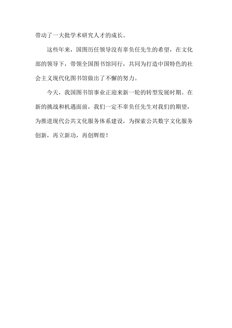 任继愈先生百诞辰纪念展发言稿永远的怀念.doc_第2页