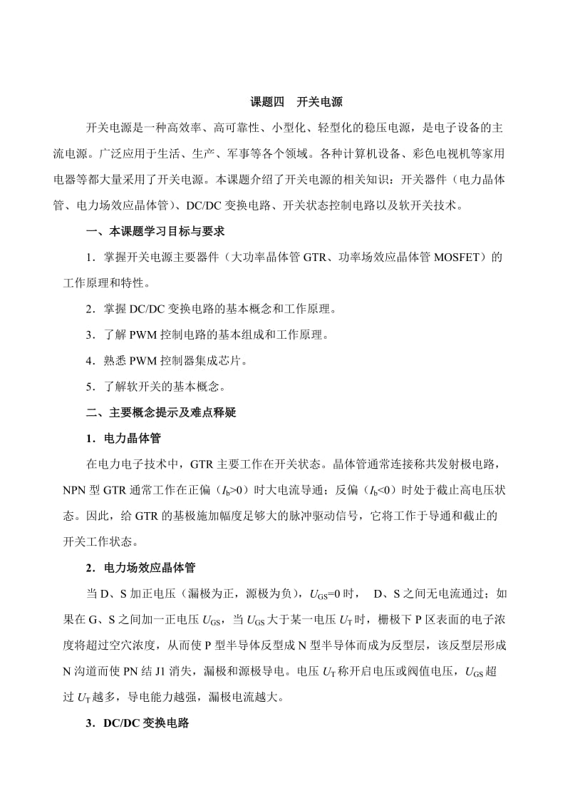 开关电源讲解与习题.doc_第1页