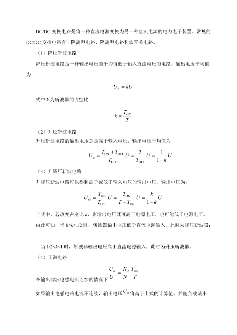 开关电源讲解与习题.doc_第2页