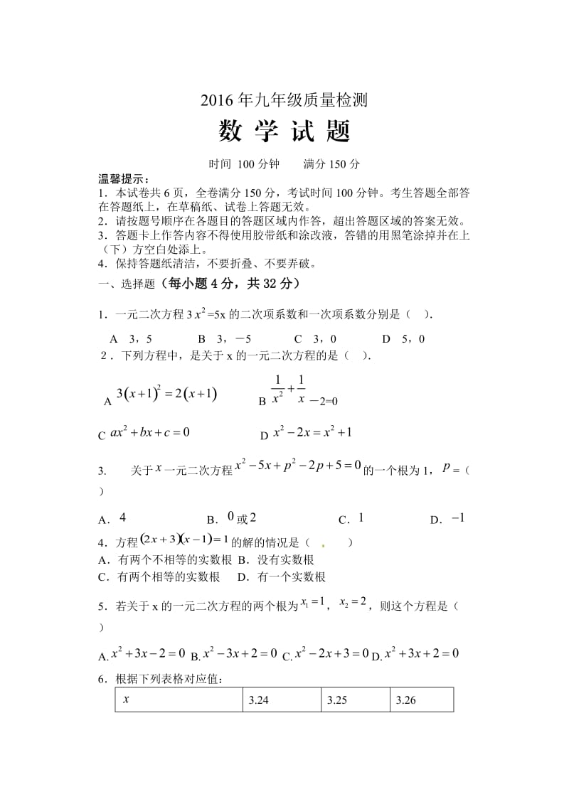 学九级上第章一元二次方程单元测试卷含答案.doc_第1页