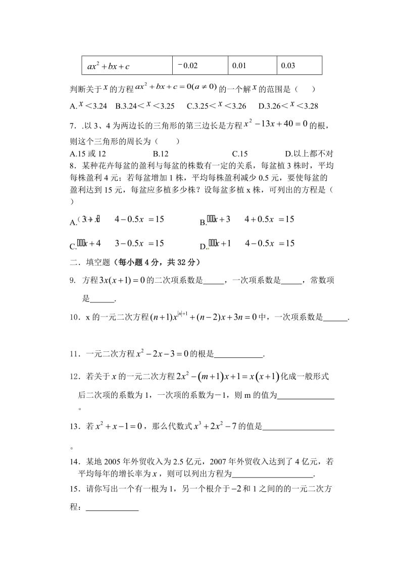 学九级上第章一元二次方程单元测试卷含答案.doc_第2页