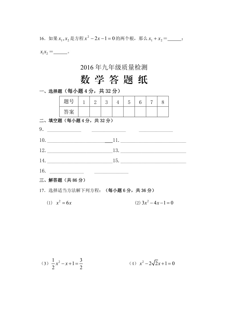 学九级上第章一元二次方程单元测试卷含答案.doc_第3页