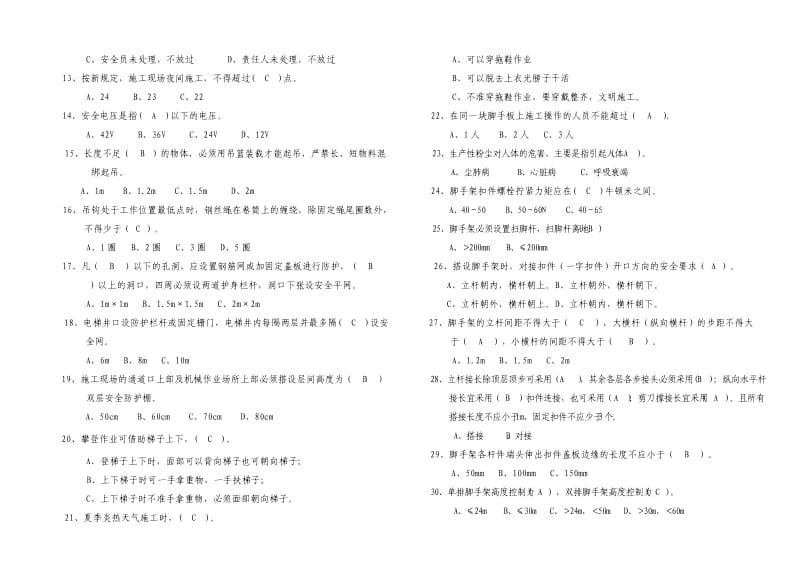 脚手架施工作业人员安全知识考试题答案A3双面.doc_第2页