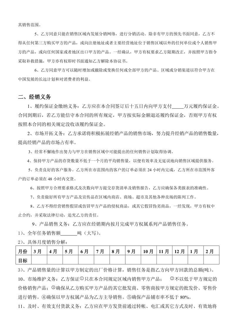 新编版2012年度经销商合同.doc_第2页