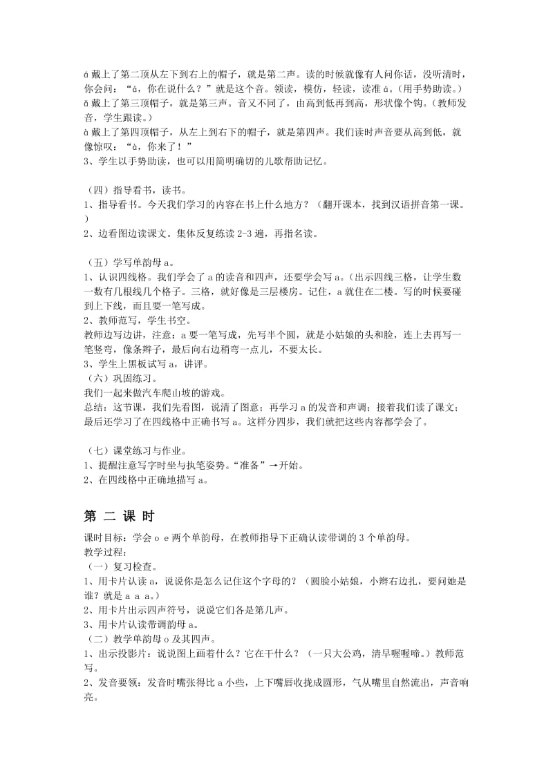 汉语拼音教案全集.doc_第2页