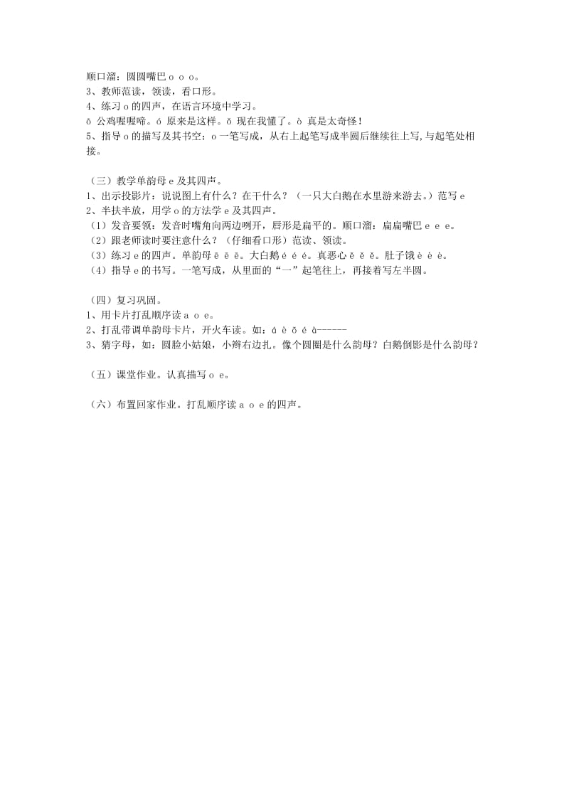 汉语拼音教案全集.doc_第3页