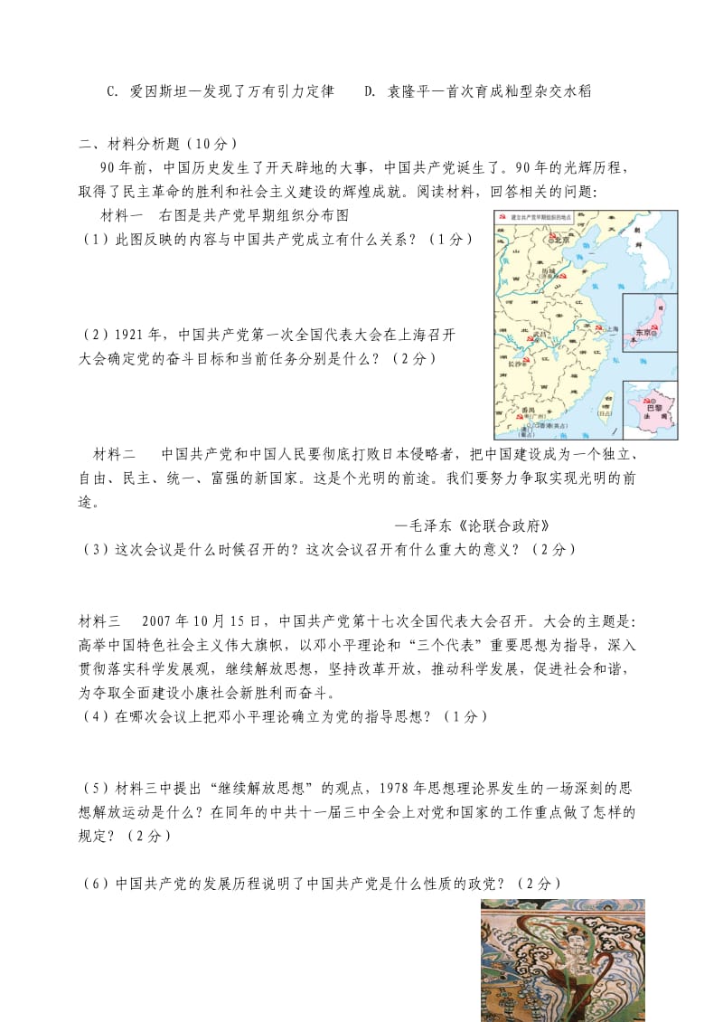 宜宾县历史模拟题二.doc_第3页