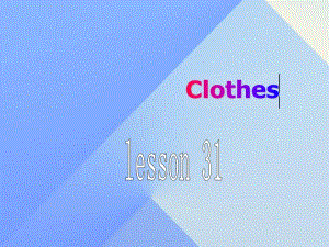 三年級(jí)英語(yǔ)上冊(cè)《Unit 5 clothes》（Lesson 31）課件1 人教新起點(diǎn).ppt